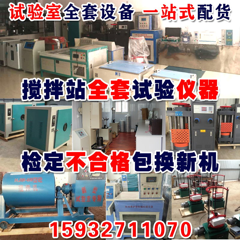 攪拌站所需的所有儀器，混凝土水泥瀝青等試驗(yàn)儀器