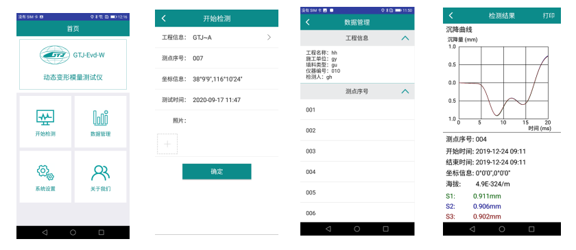 GTJ-Evd-W動(dòng)態(tài)變形模量測(cè)試儀（手持落錘彎沉儀）1.png