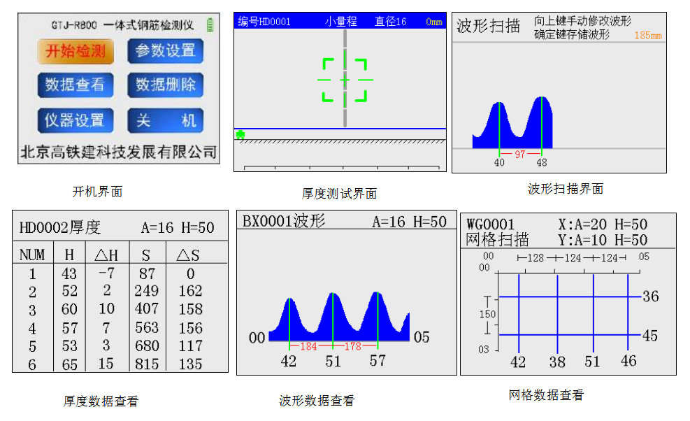 GTJ-R800一體式鋼筋檢測儀1.png GTJ-R800一體式鋼筋檢測儀1.png