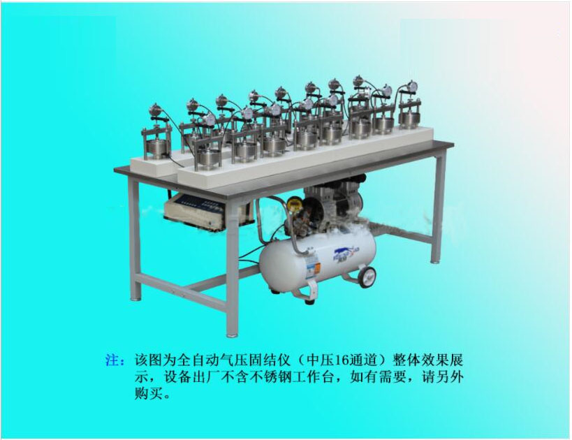 GZQ-1型十六聯(lián)全自動氣壓固結(jié)儀（高、中壓）