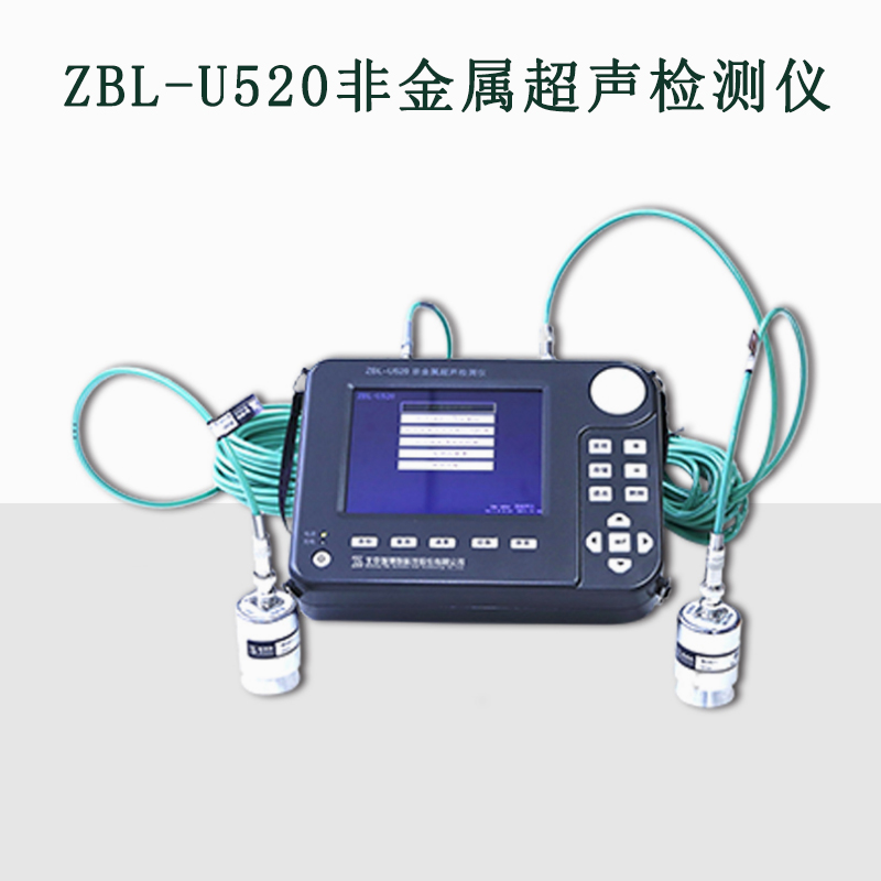 ZBL-U520非金屬超聲檢測儀