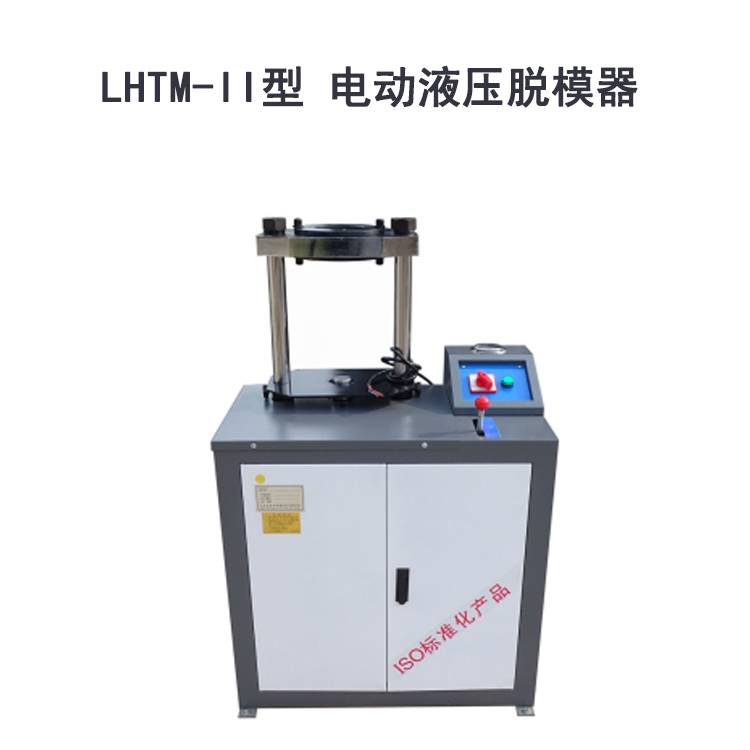 LHTM-II型 電動液壓脫模器