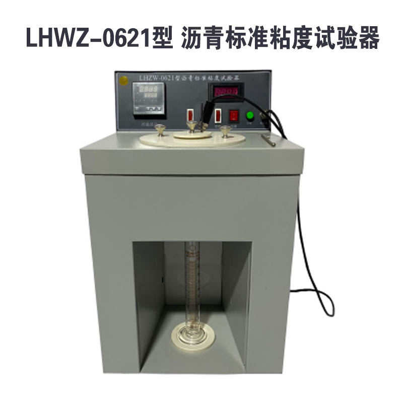 LHWZ-0621D型高低溫標(biāo)準(zhǔn)粘度計