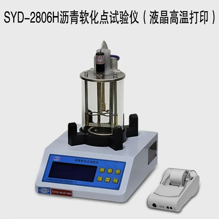 SYD-2806H瀝青軟化點(diǎn)試驗(yàn)儀（液晶高溫打?。? class=