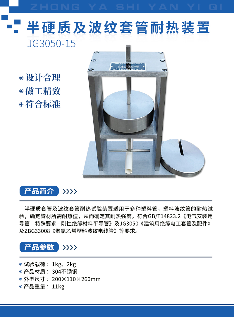 半硬質(zhì)及波紋套管耐熱裝置.jpg 半硬質(zhì)及波紋套管耐熱裝置.jpg