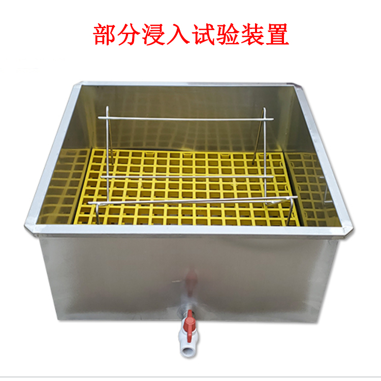 部分浸入試驗裝置