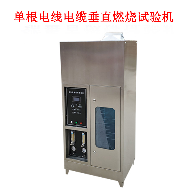 單根電線電纜垂直燃燒試驗機