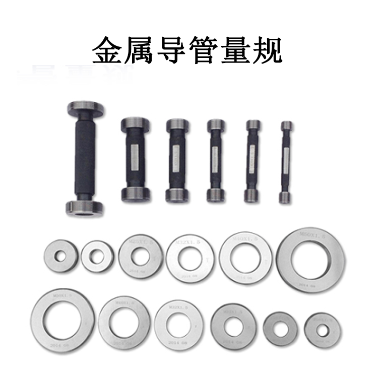 金屬導管量規(guī)