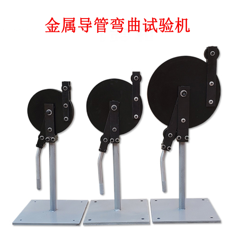 金屬導(dǎo)管彎曲試驗(yàn)機(jī)的產(chǎn)品參數(shù)及產(chǎn)品簡(jiǎn)介