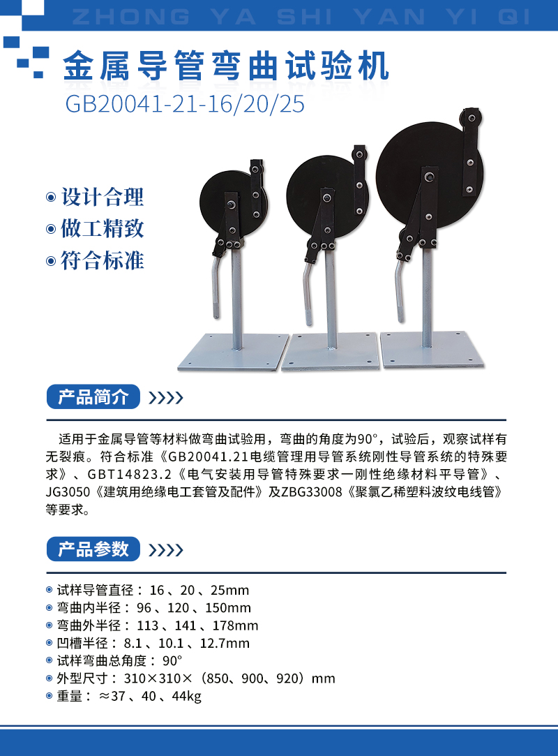 金屬導(dǎo)管彎曲試驗(yàn)機(jī).jpg 金屬導(dǎo)管彎曲試驗(yàn)機(jī).jpg