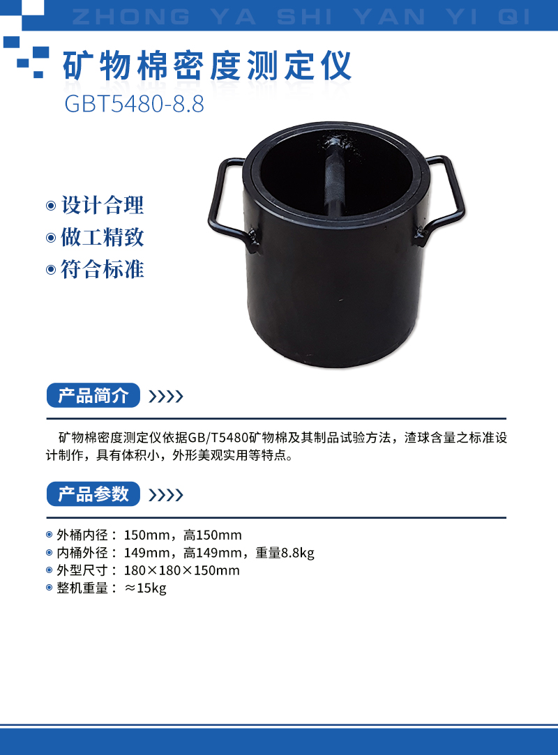 礦物棉密度測定儀.jpg 礦物棉密度測定儀.jpg