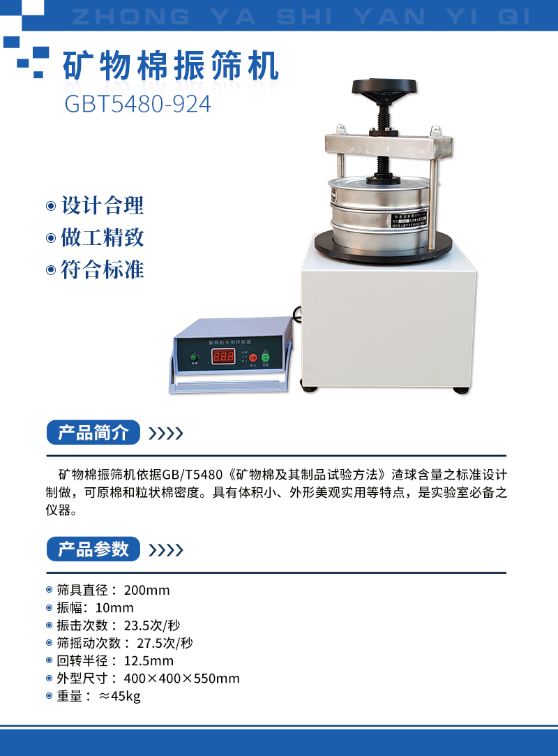 礦物棉振篩機(jī).jpg 礦物棉振篩機(jī).jpg