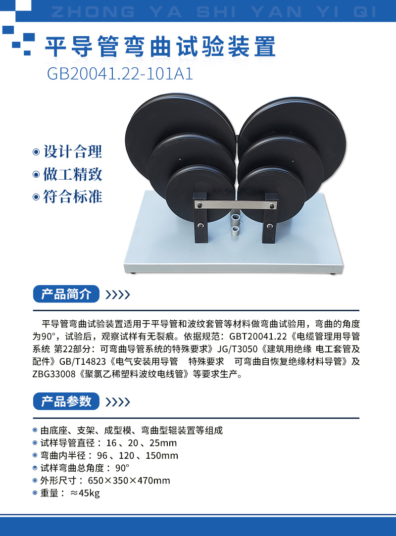 平導(dǎo)管彎曲試驗(yàn)裝置.jpg 平導(dǎo)管彎曲試驗(yàn)裝置.jpg