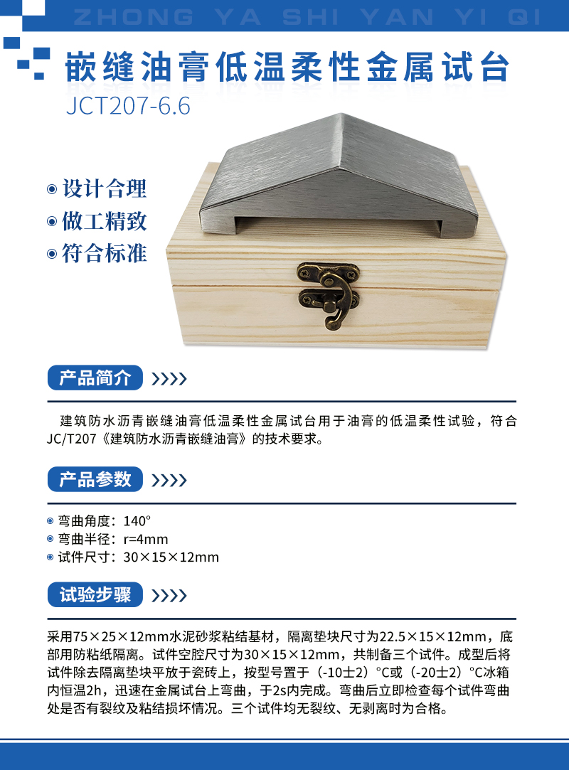 嵌縫油膏低溫柔性金屬試臺(tái)