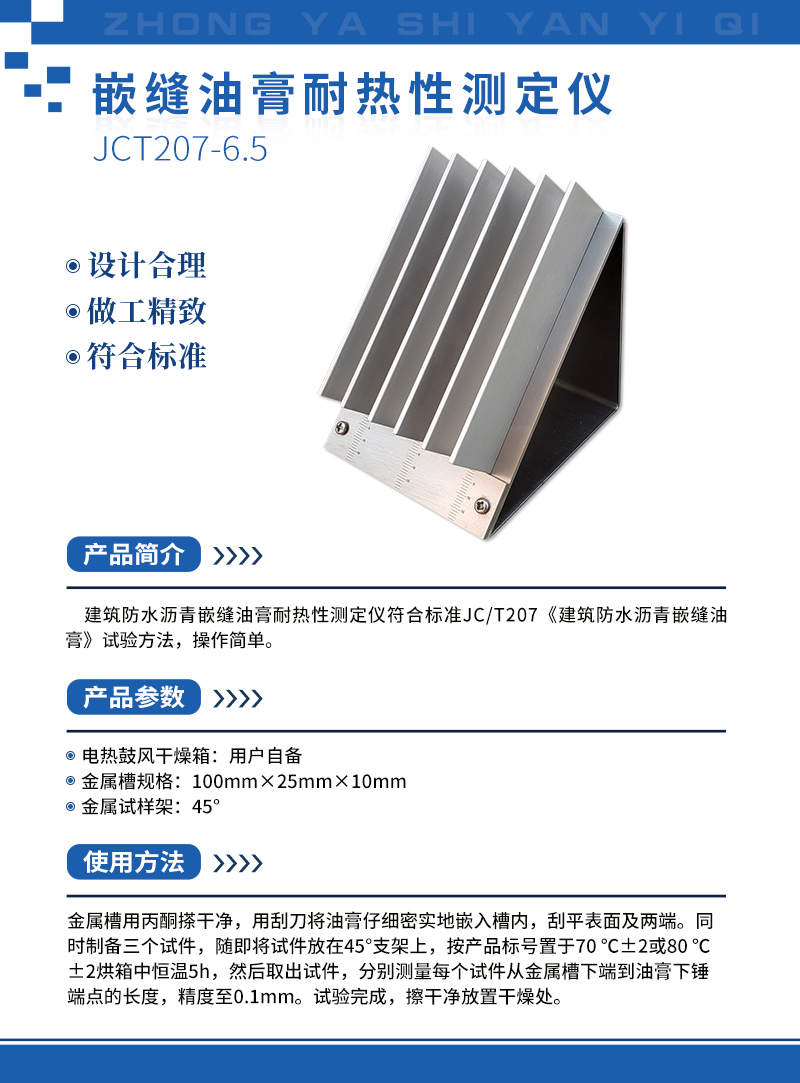 嵌縫油膏耐熱性測定儀.jpg 嵌縫油膏耐熱性測定儀.jpg