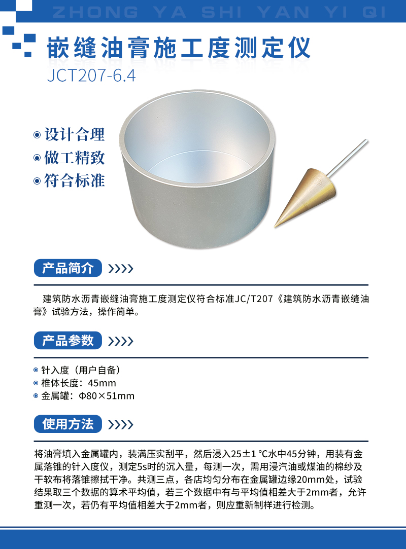 嵌縫油膏施工度測定儀.jpg 嵌縫油膏施工度測定儀.jpg