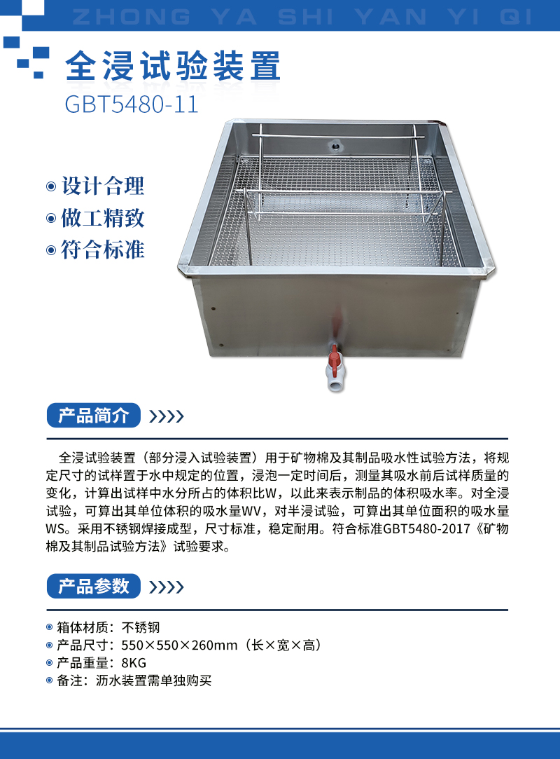 全浸試驗(yàn)裝置.jpg 全浸試驗(yàn)裝置.jpg