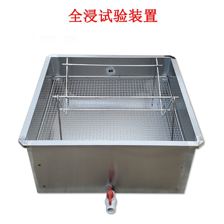 全浸試驗(yàn)裝置