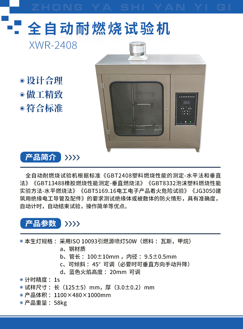 全自動(dòng)耐燃燒試驗(yàn)機(jī).jpg 全自動(dòng)耐燃燒試驗(yàn)機(jī).jpg