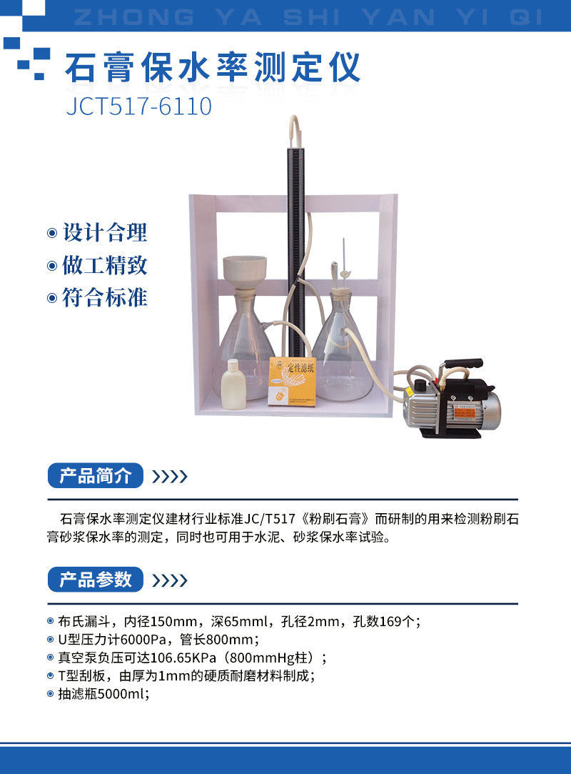 石膏保水率測定儀.jpg 石膏保水率測定儀.jpg