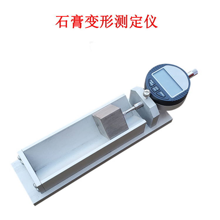 石膏變形測定儀的產(chǎn)品參數(shù)及簡介