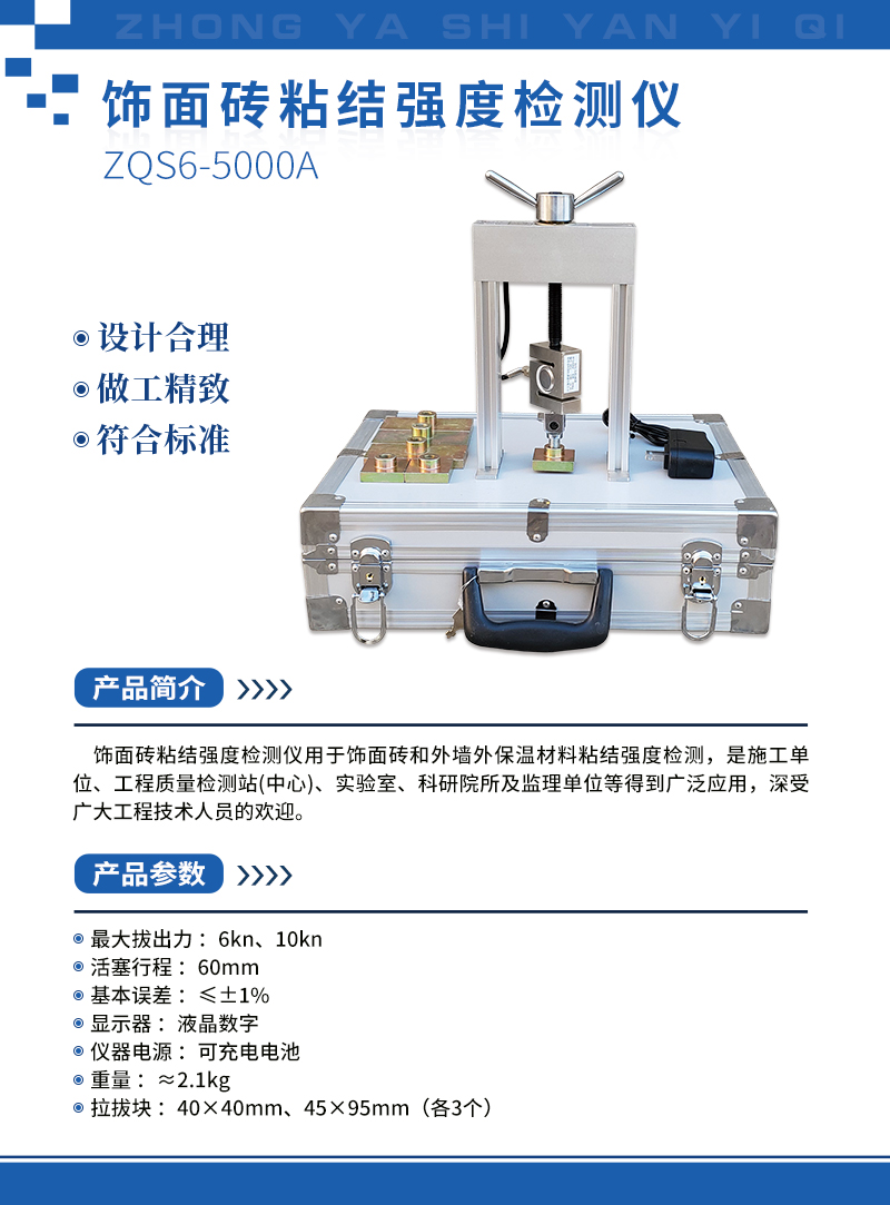 飾面磚粘結(jié)強(qiáng)度檢測(cè)儀.jpg 飾面磚粘結(jié)強(qiáng)度檢測(cè)儀.jpg