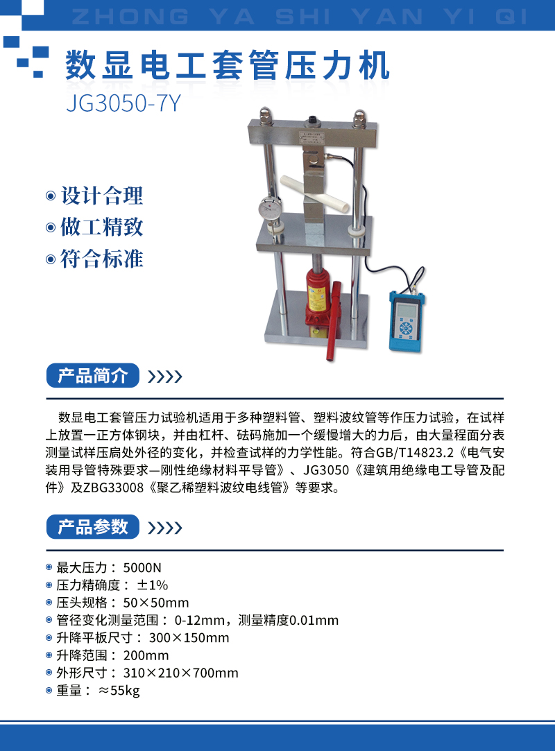 數(shù)顯電工套管壓力機(jī).jpg 數(shù)顯電工套管壓力機(jī).jpg