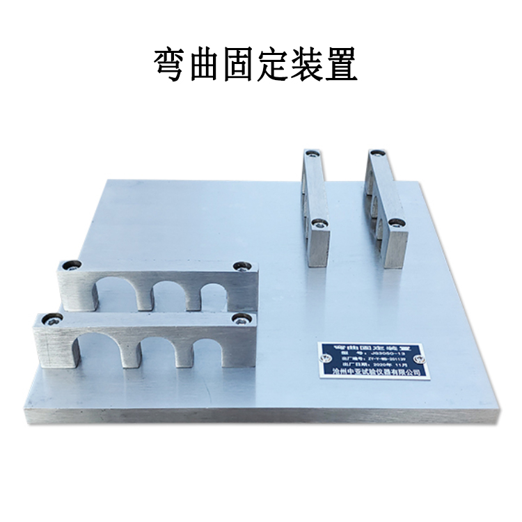 彎曲固定裝置的產(chǎn)品參數(shù)及產(chǎn)品簡(jiǎn)介