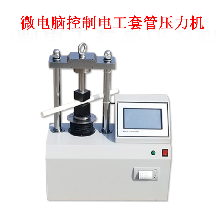 微電腦控制電工套管壓力機(jī)的產(chǎn)品參數(shù)及產(chǎn)品簡(jiǎn)介