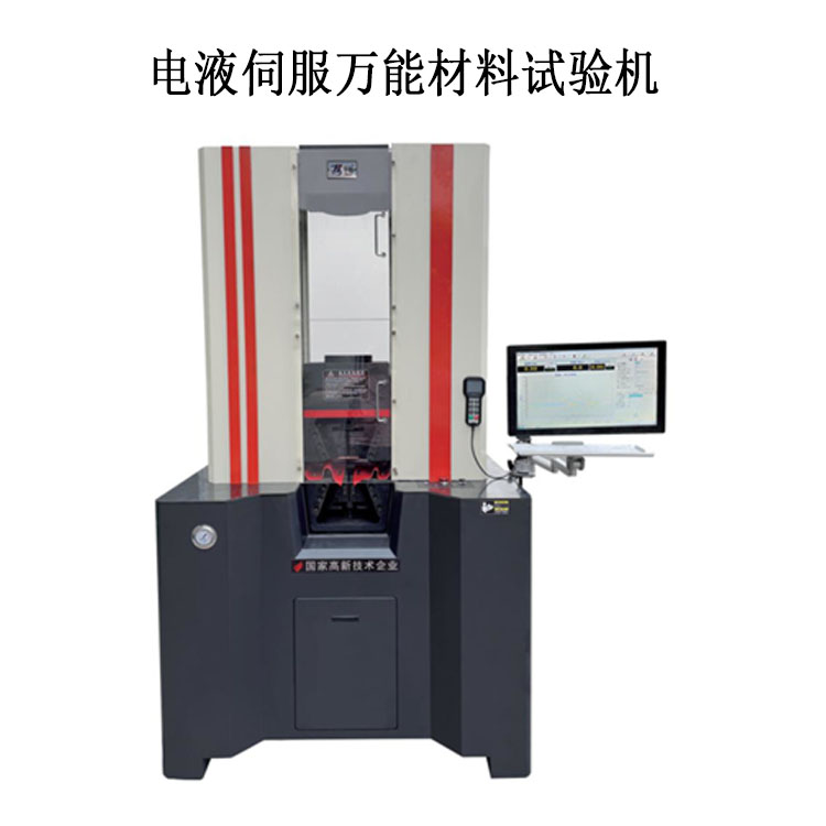 電液伺服萬能材料試驗機(jī)的參數(shù)及概述