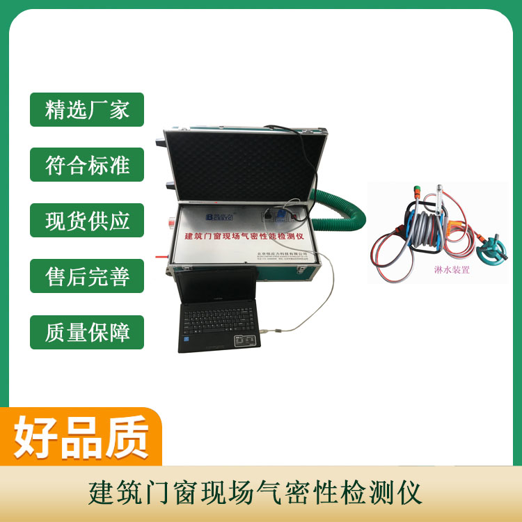 建筑門窗現(xiàn)場氣密性檢測儀的功能特點及技術參數(shù)