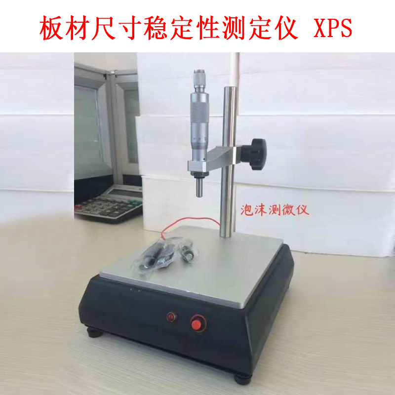 板材尺寸穩(wěn)定性測定儀 XPS.jpg 板材尺寸穩(wěn)定性測定儀 XPS.jpg