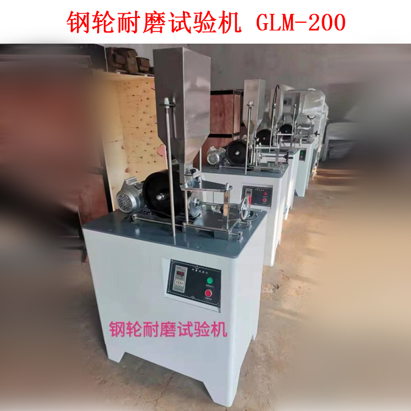 鋼輪耐磨試驗機 GLM-200的技術(shù)參數(shù)及概述