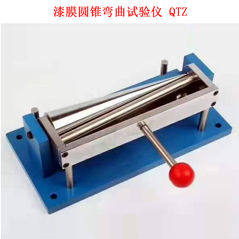 漆膜圓錐彎曲試驗儀 QTZ的操作及使用方法