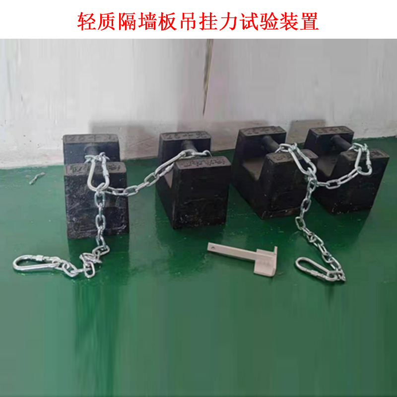 輕質(zhì)隔墻板吊掛力試驗裝置的技術(shù)參數(shù)說明