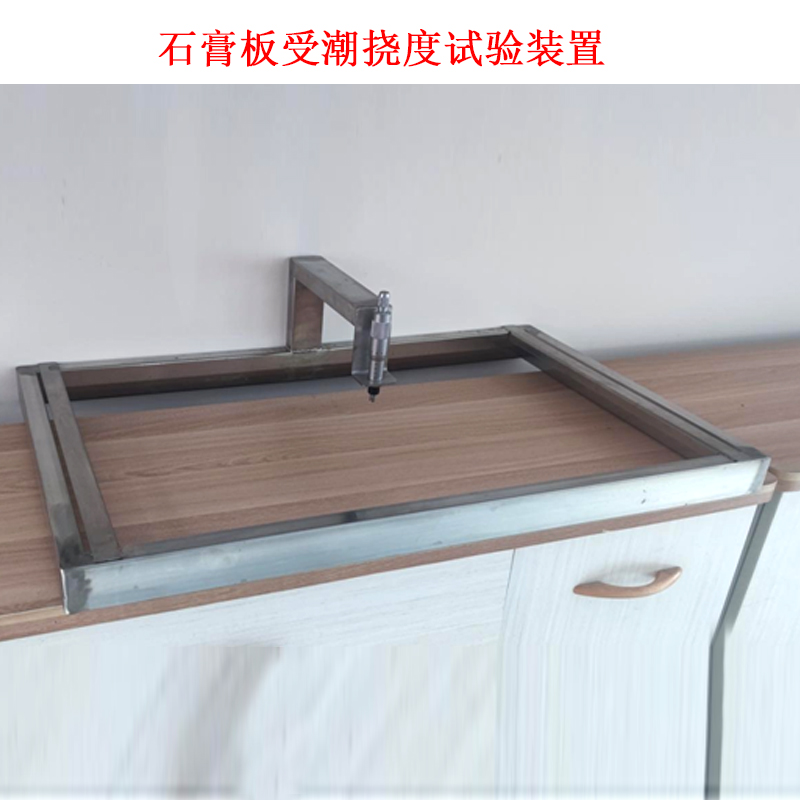 石膏板受潮撓度試驗(yàn)裝置的技術(shù)參數(shù)及概述