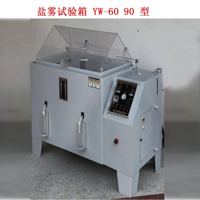 鹽霧試驗箱 YW-60 90 型的技術(shù)參數(shù)及噴霧方式