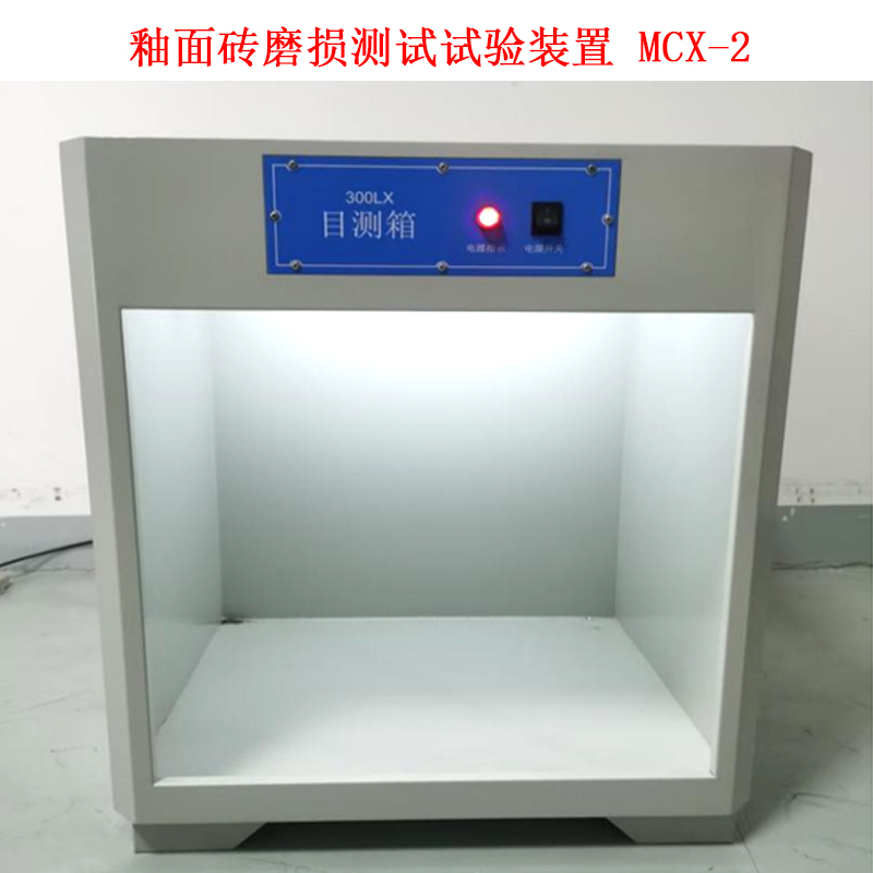釉面磚磨損測試試驗裝置 MCX-2的技術(shù)參數(shù)及概述
