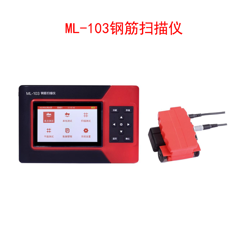 ML-103鋼筋掃描儀的技術(shù)指標(biāo)及特點