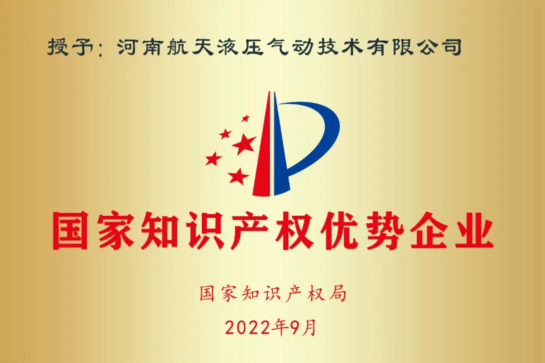 國(guó)家知識(shí)產(chǎn)權(quán)優(yōu)勢(shì)企業(yè)