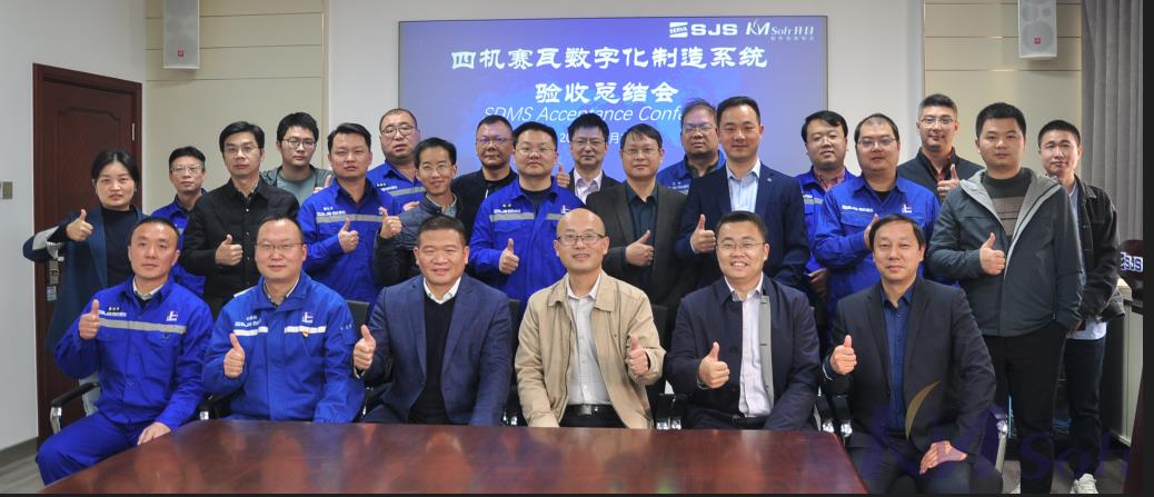 SDMS項目驗收