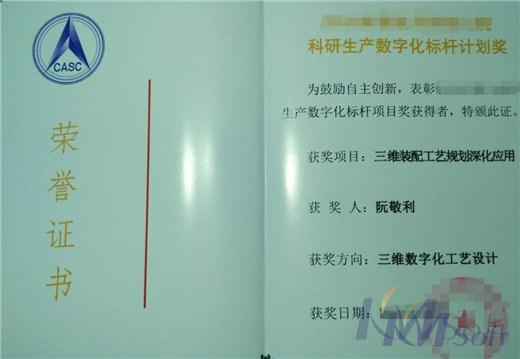 三維數字化工藝設計標桿項目 三維數字化工藝設計標桿項目
