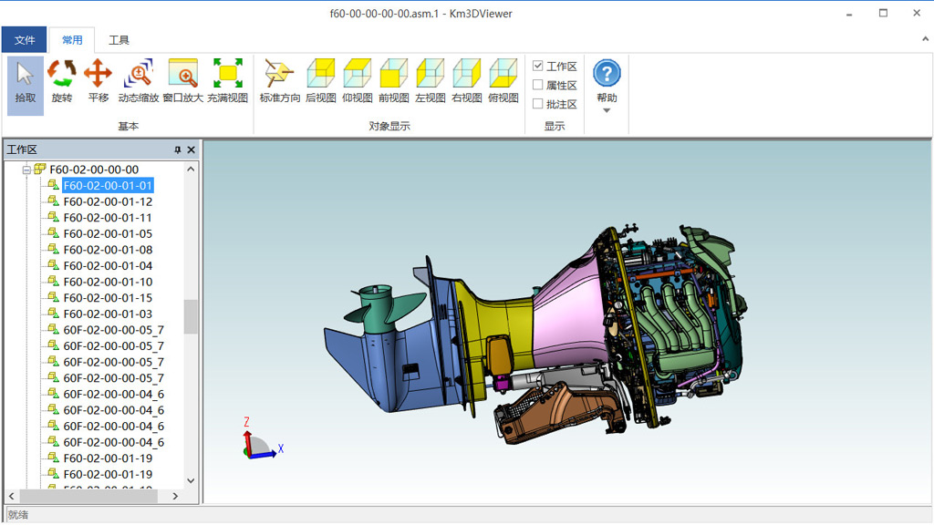 開目三維瀏覽器3DViewer_2