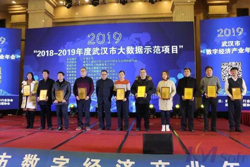 叒獲獎啦！開目公司喜獲2018-2019年度武漢市大數據示范項目殊榮