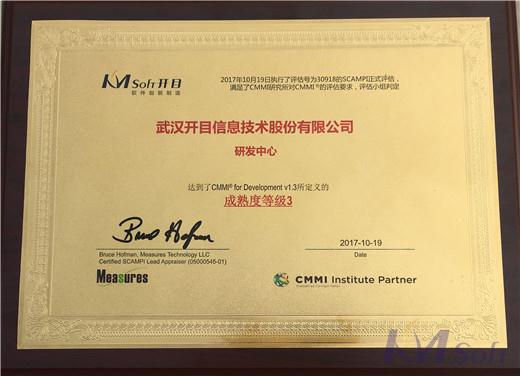 開目公司順利通過CMMI3級評估，研發(fā)服務(wù)水平再上新臺階