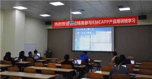 開目公司2017年KMCAPP產(chǎn)品培訓(xùn)班成功舉辦
