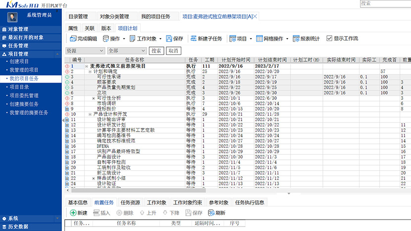 開目PLM系統_2