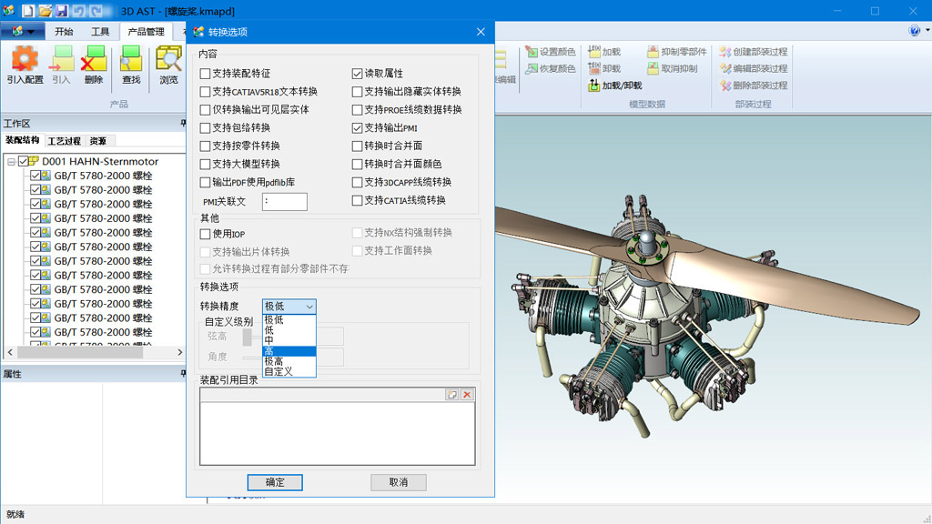 開目3DAST 16.0新版本_3