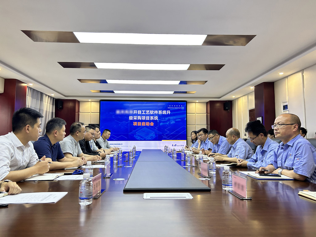 航天科工某公司MPM項(xiàng)目啟動(dòng)會(huì)_1