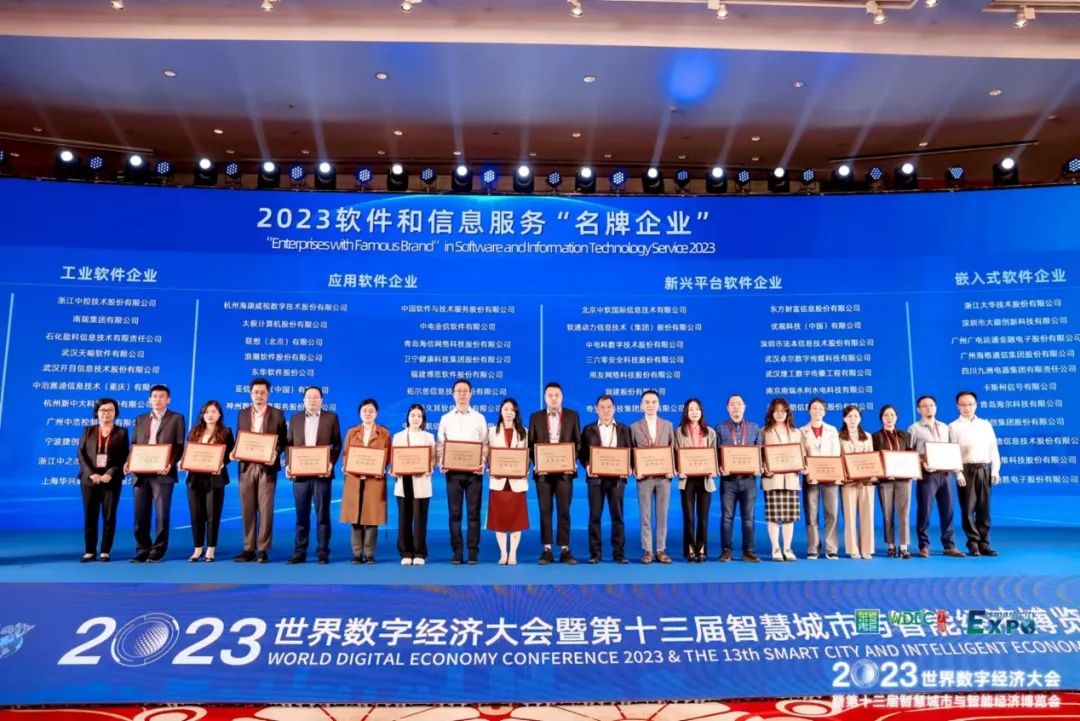 喜訊！開目軟件獲評2023年軟件和信息技術服務“名牌企業”